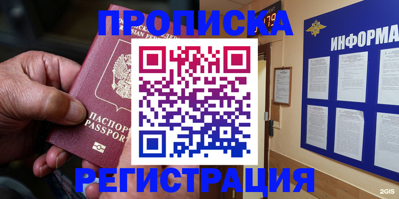прописка гарантия в Анжеро-Судженске